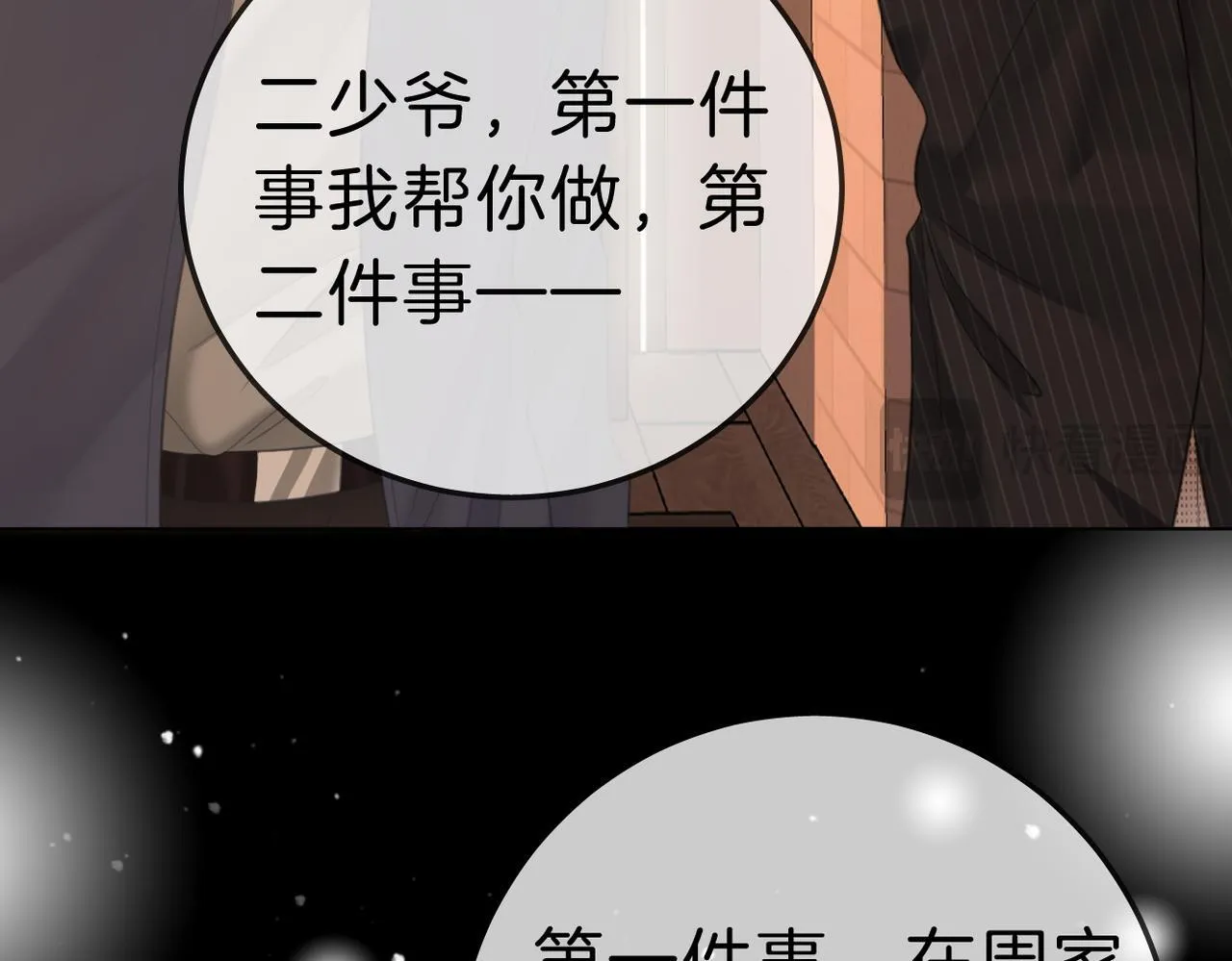 第八十二话 真相 第19页