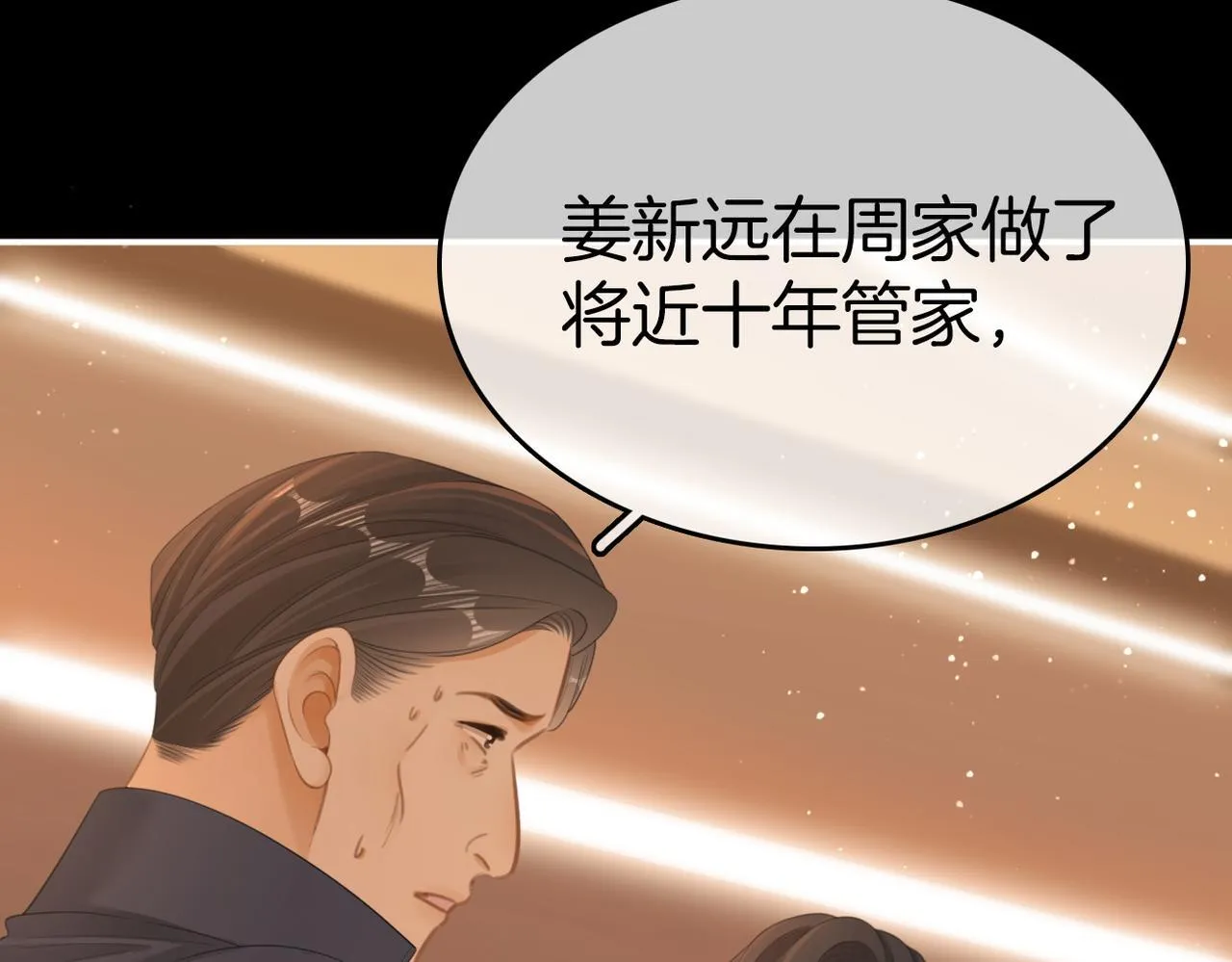 第八十二话 真相 第25页