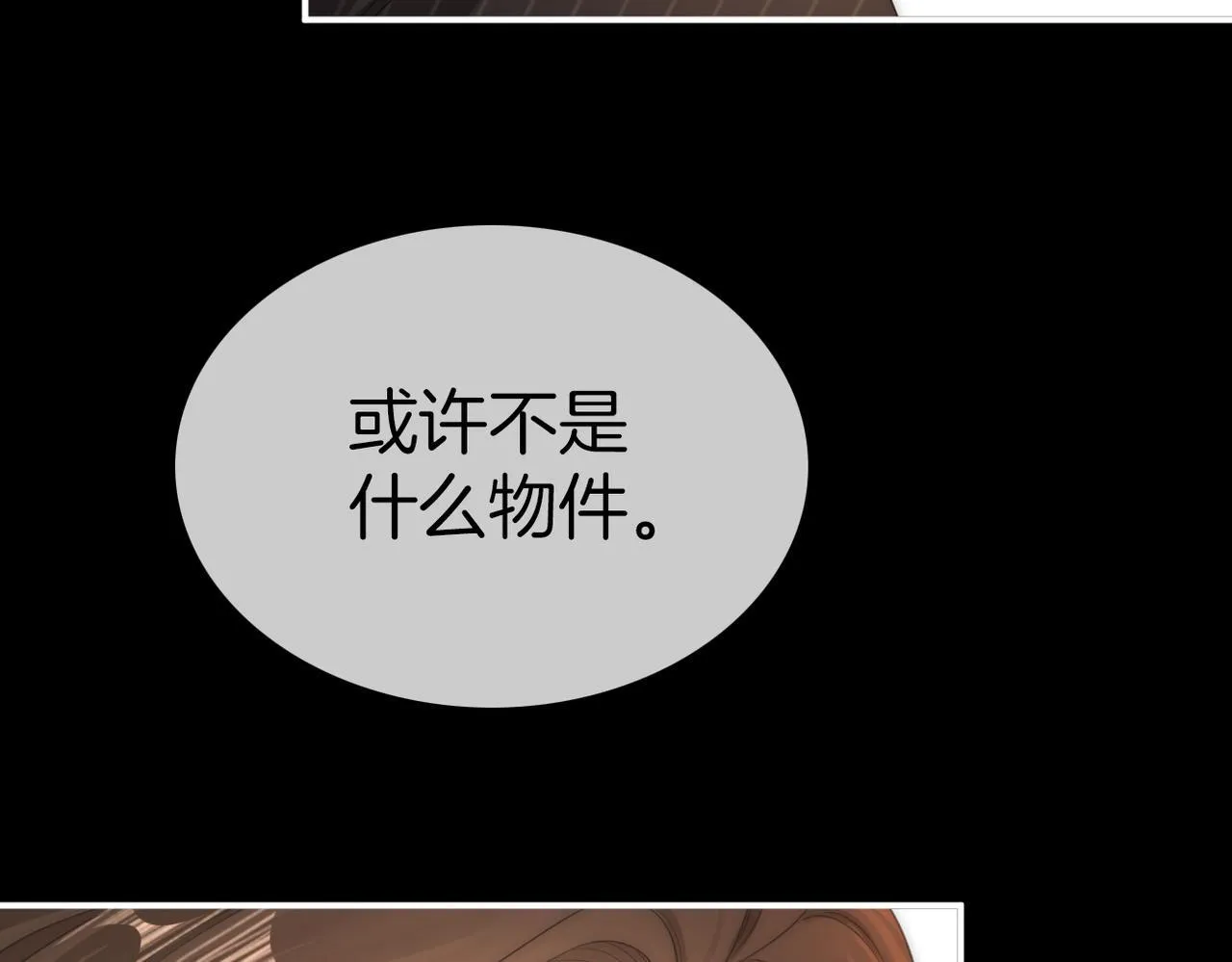 第八十二话 真相 第33页