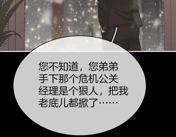 第八十二话 真相 第84页