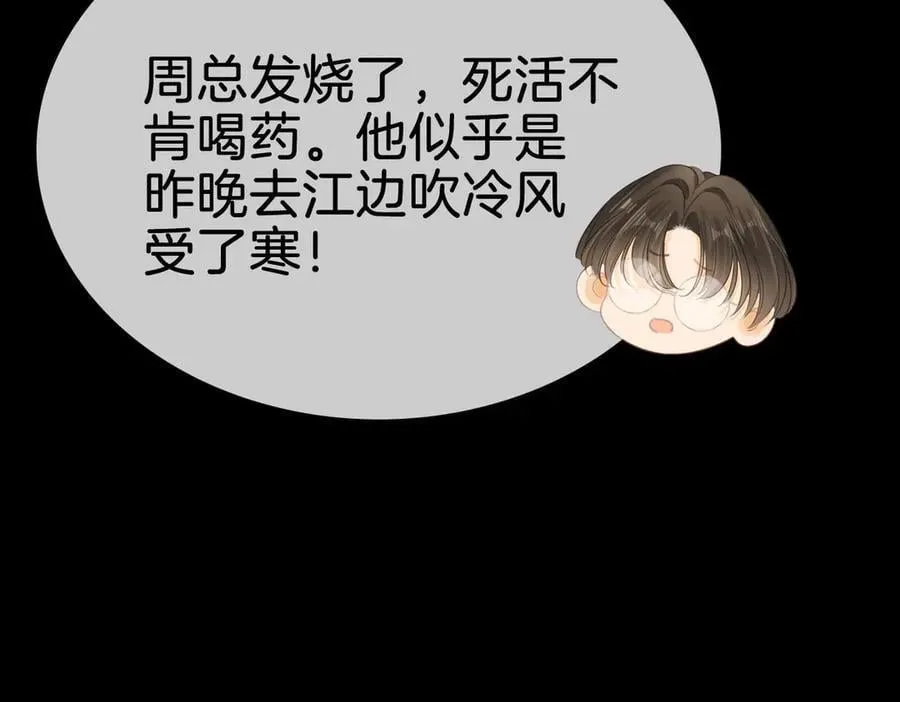第八十三话 从长计议 第29页
