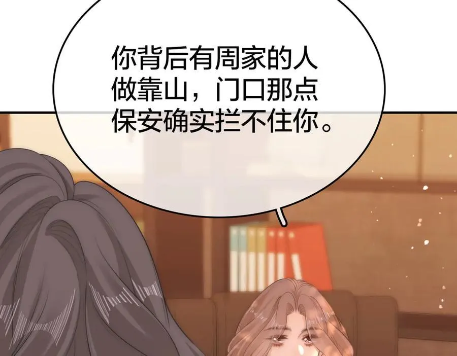 第八十四话 老婆~我冷 第15页