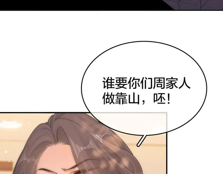 第八十四话 老婆~我冷 第17页