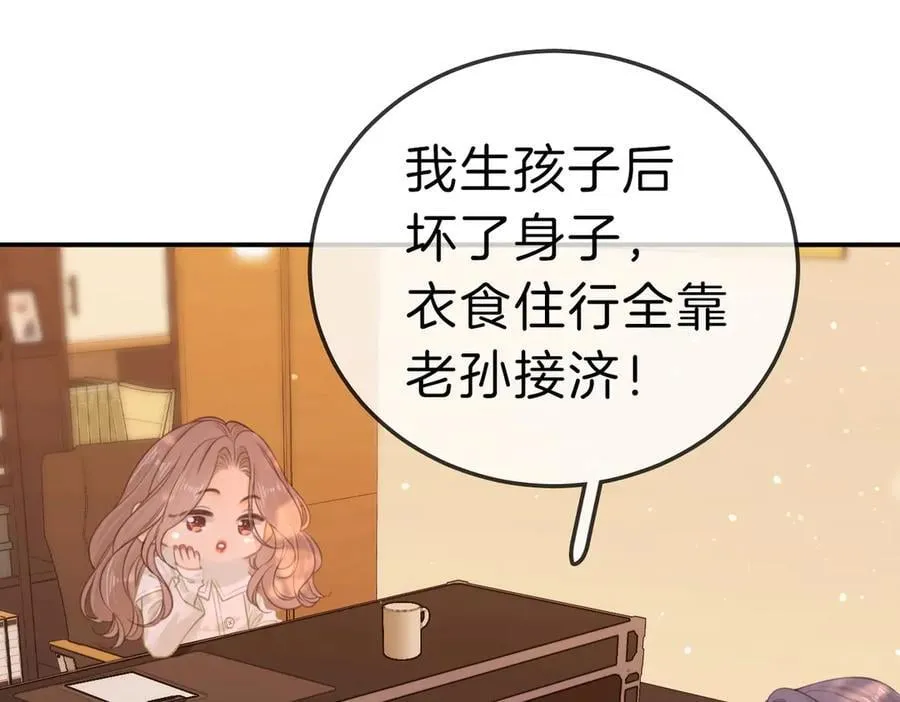 第八十四话 老婆~我冷 第24页