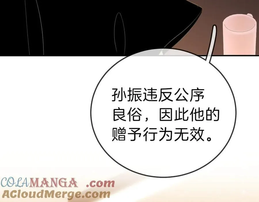 第八十四话 老婆~我冷 第43页
