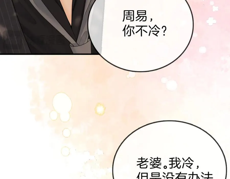 第八十四话 老婆~我冷 第59页