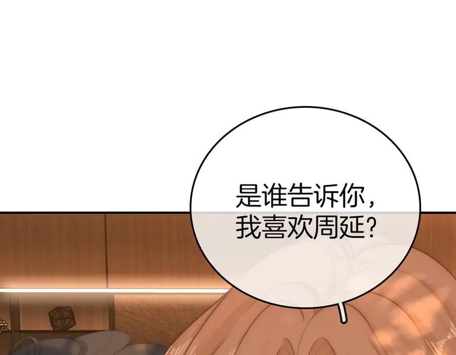 第八十五话 她从未喜欢过周延 第5页