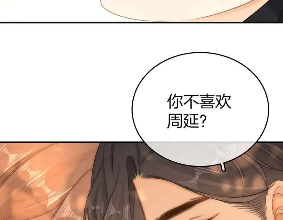 第八十五话 她从未喜欢过周延 第9页