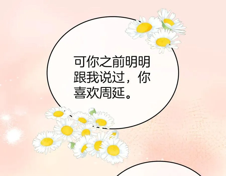 第八十五话 她从未喜欢过周延 第14页