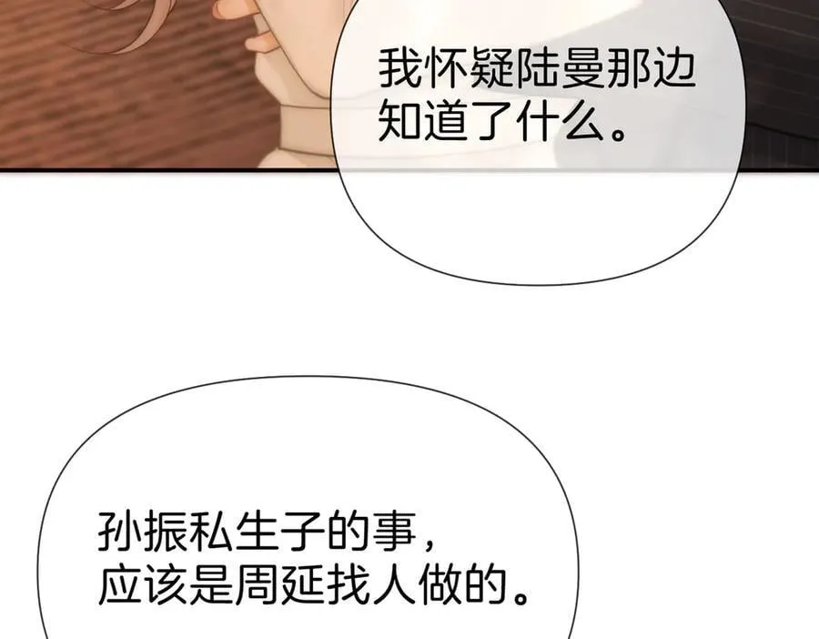 第八十五话 她从未喜欢过周延 第29页