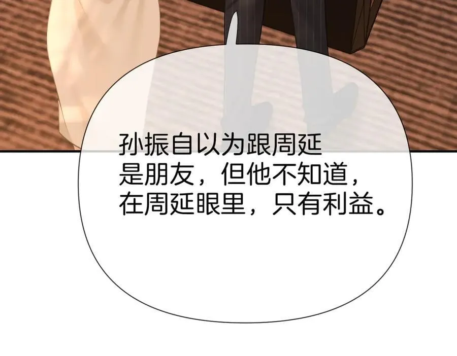 第八十五话 她从未喜欢过周延 第32页