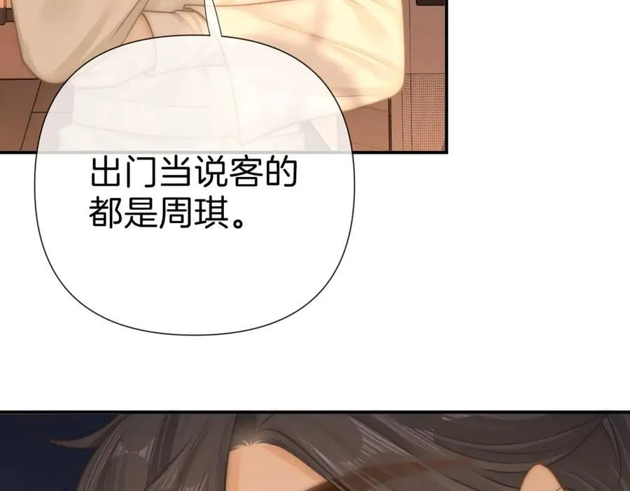 第八十五话 她从未喜欢过周延 第35页