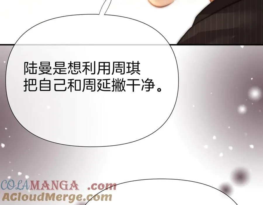 第八十五话 她从未喜欢过周延 第37页