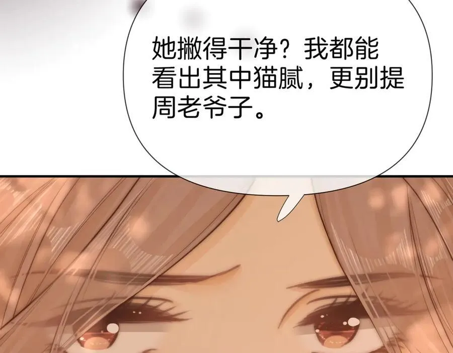 第八十五话 她从未喜欢过周延 第38页