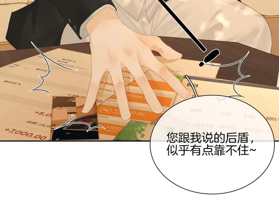 第八十六话 树欲静而风不止 第23页