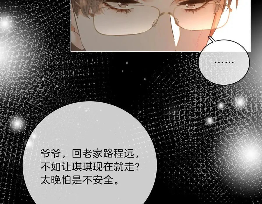 第八十七话 为了保护她 第6页