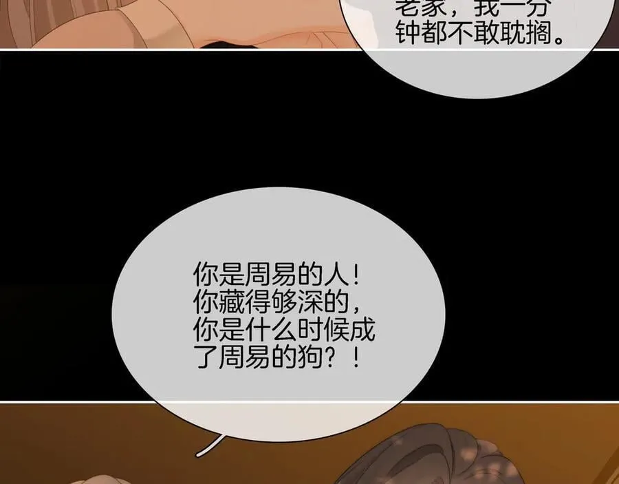 第八十七话 为了保护她 第26页