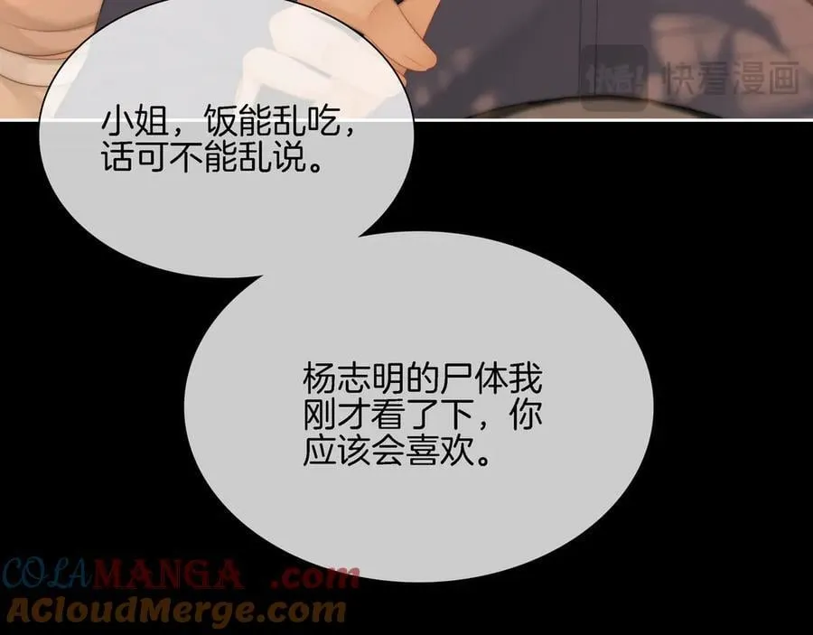 第八十七话 为了保护她 第28页