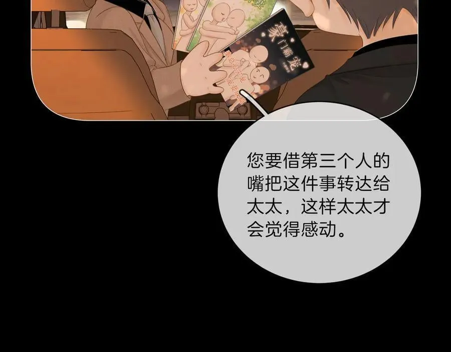 第八十七话 为了保护她 第48页