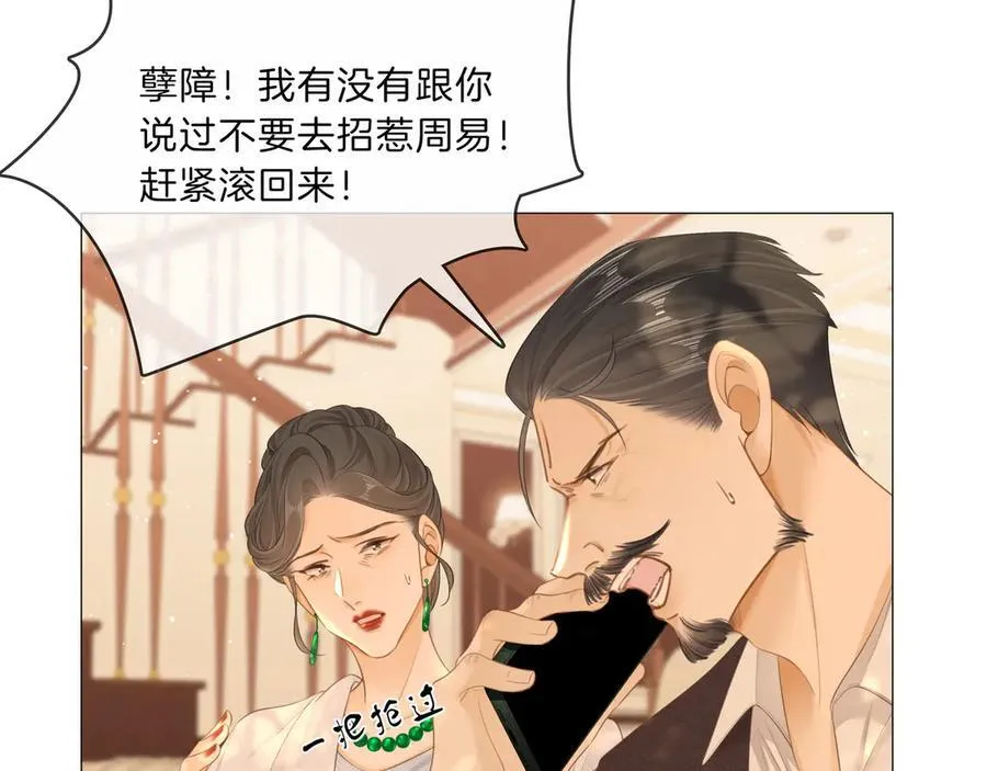 第八十七话 为了保护她 第86页