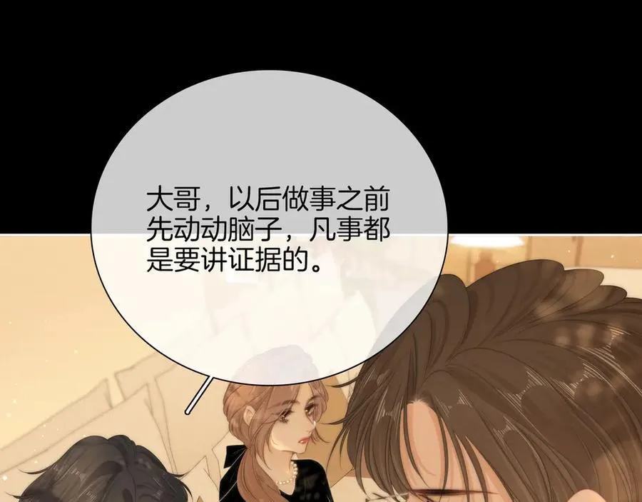 第八十八话 你偷偷喜欢了我十年？ 第5页