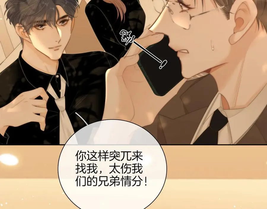 第八十八话 你偷偷喜欢了我十年？ 第6页