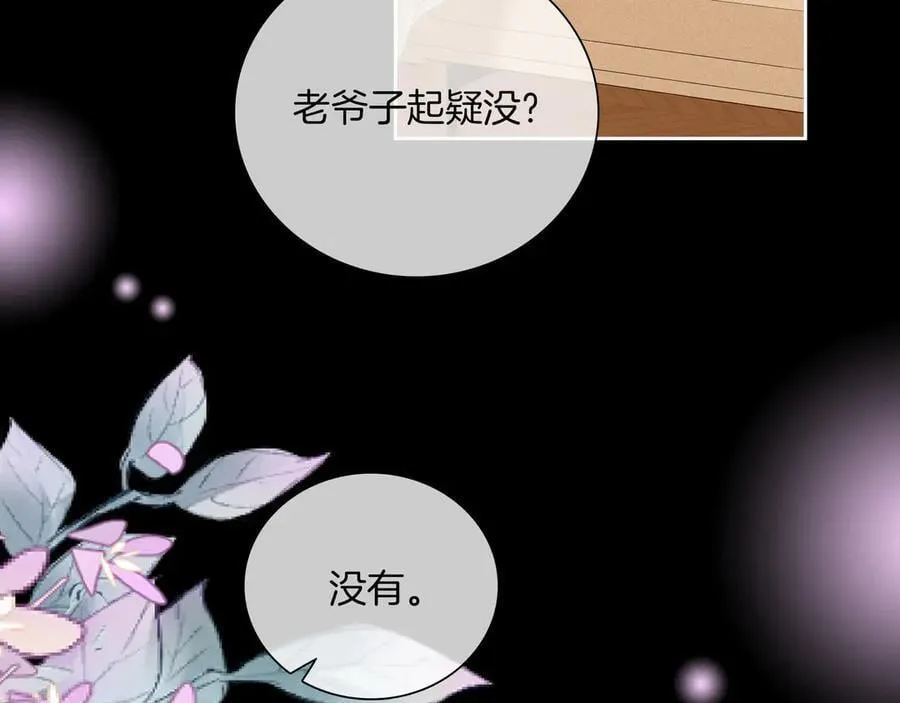 第八十八话 你偷偷喜欢了我十年？ 第12页