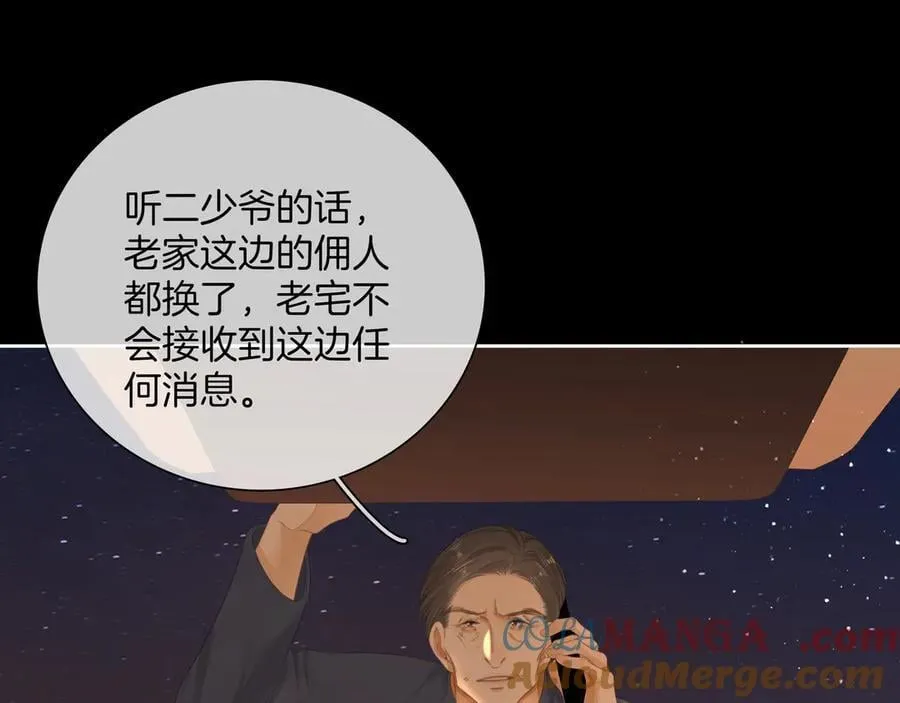 第八十八话 你偷偷喜欢了我十年？ 第16页