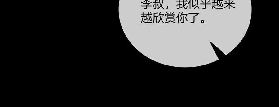 第八十八话 你偷偷喜欢了我十年？ 第18页