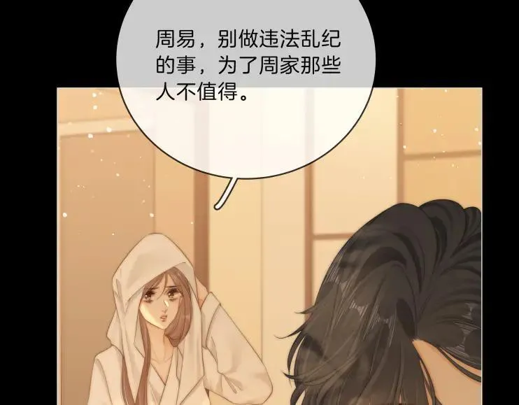 第八十八话 你偷偷喜欢了我十年？ 第24页