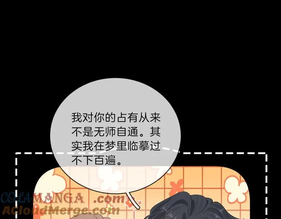 第八十八话 你偷偷喜欢了我十年？ 第61页