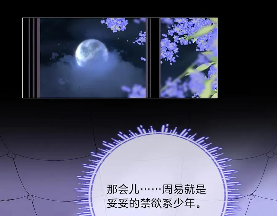 第八十八话 你偷偷喜欢了我十年？ 第66页