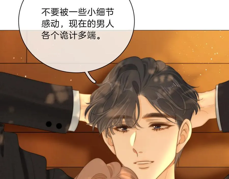 第九十话 爱迎万难 第53页