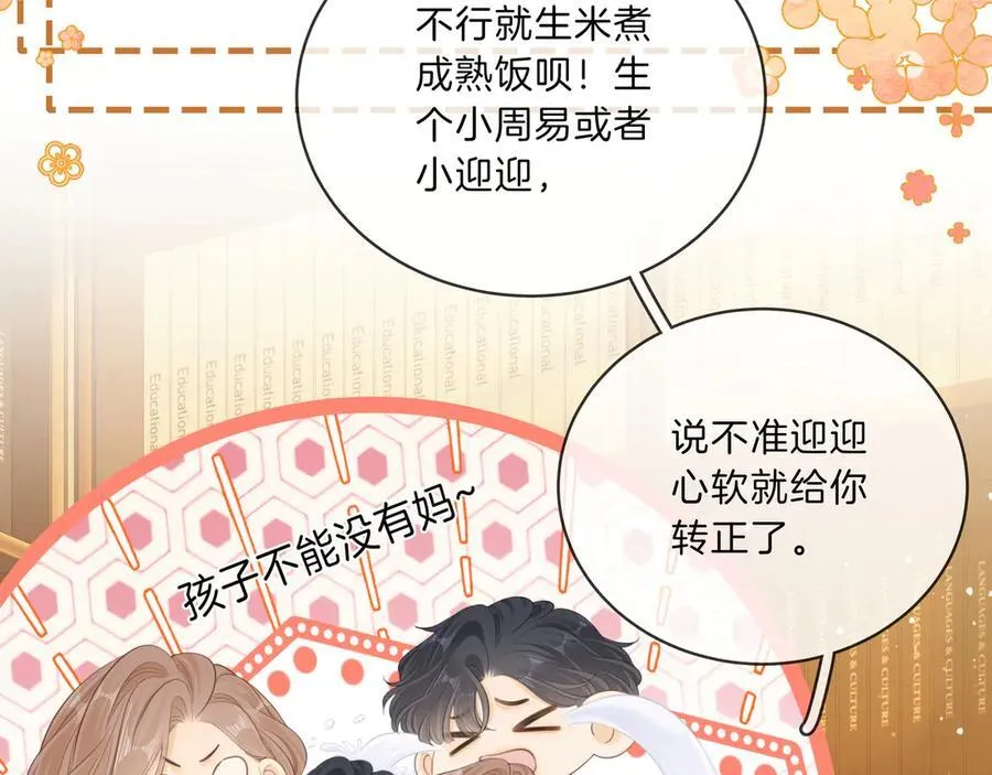 第八十九话 舍不得让她为难 第26页