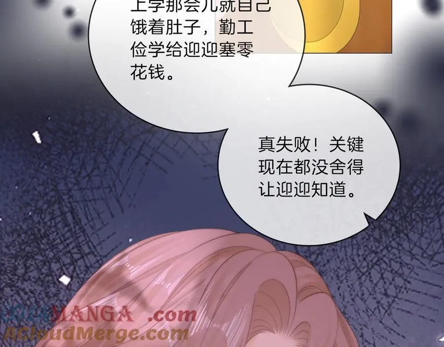 第八十九话 舍不得让她为难 第34页
