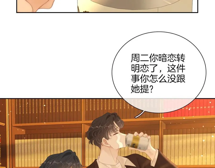 第八十九话 舍不得让她为难 第39页