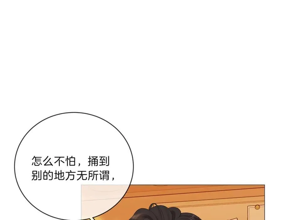 第九十一话 我听我老婆的~ 第21页