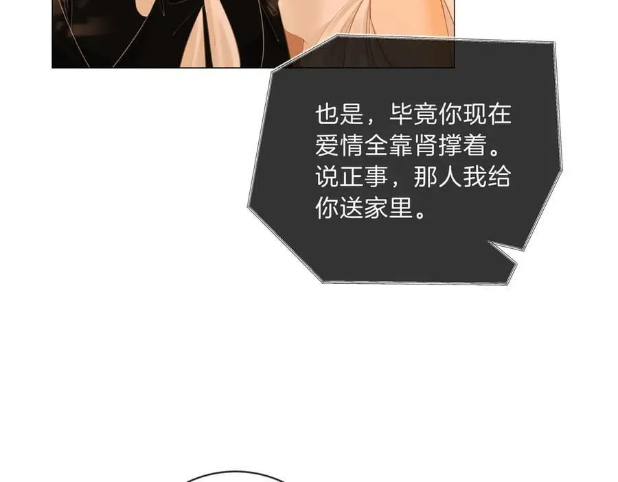 第九十一话 我听我老婆的~ 第24页