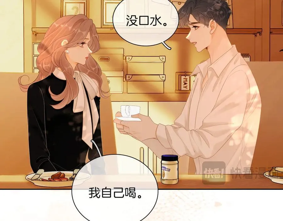 第九十一话 我听我老婆的~ 第45页