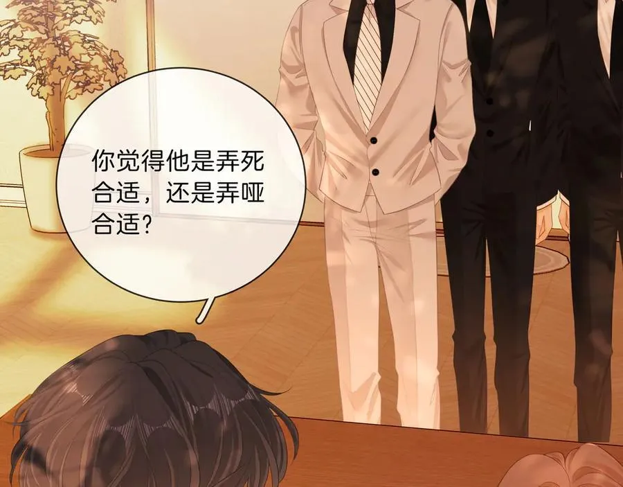 第九十一话 我听我老婆的~ 第54页