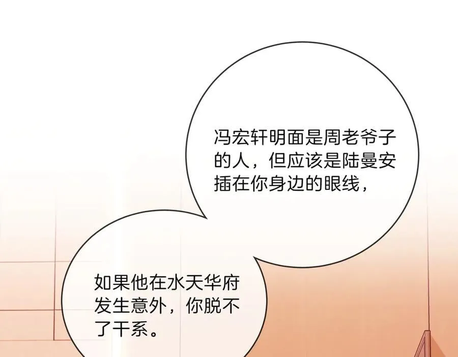 第九十二话 为了我好？ 第5页