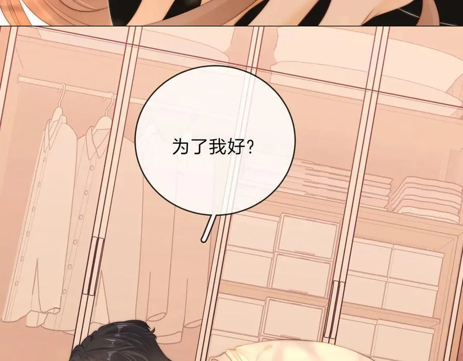 第九十二话 为了我好？ 第9页
