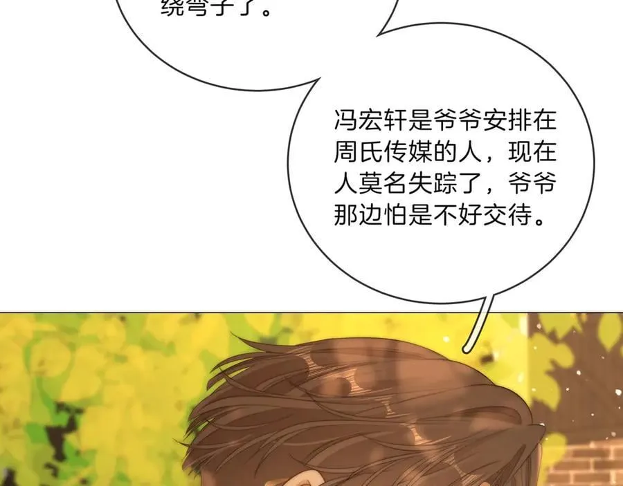 第九十二话 为了我好？ 第63页