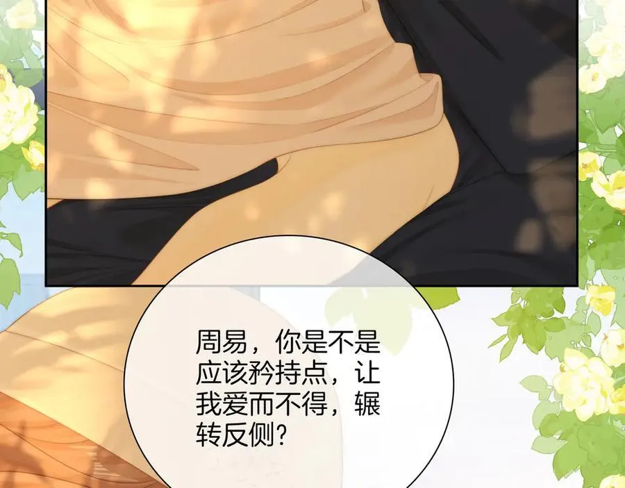 第九十三话 你能不能矜持点？ 第17页
