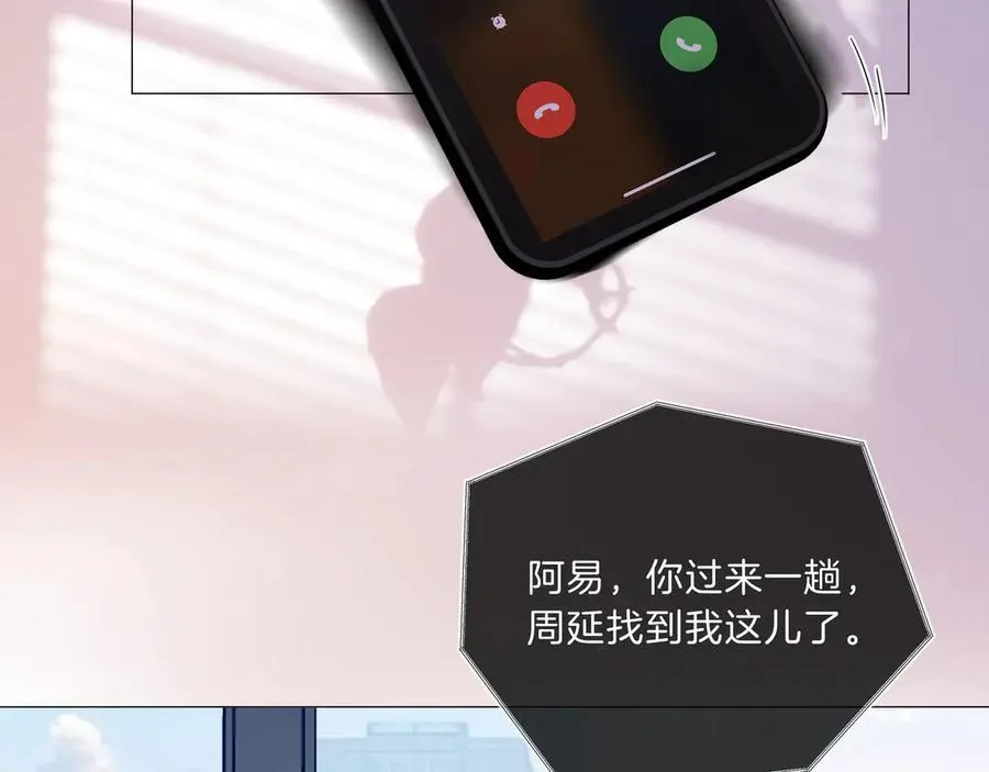 第九十三话 你能不能矜持点？ 第26页