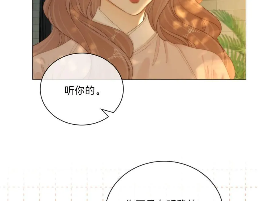 第九十三话 你能不能矜持点？ 第32页