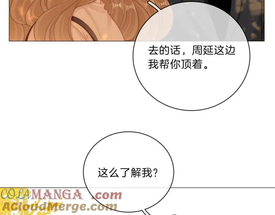 第九十三话 你能不能矜持点？ 第43页