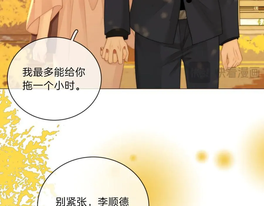 第九十三话 你能不能矜持点？ 第45页