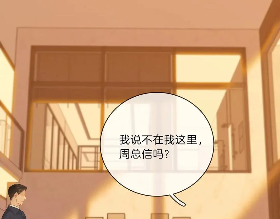 第九十三话 你能不能矜持点？ 第57页