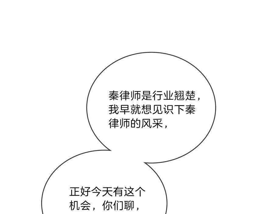 第九十三话 你能不能矜持点？ 第68页